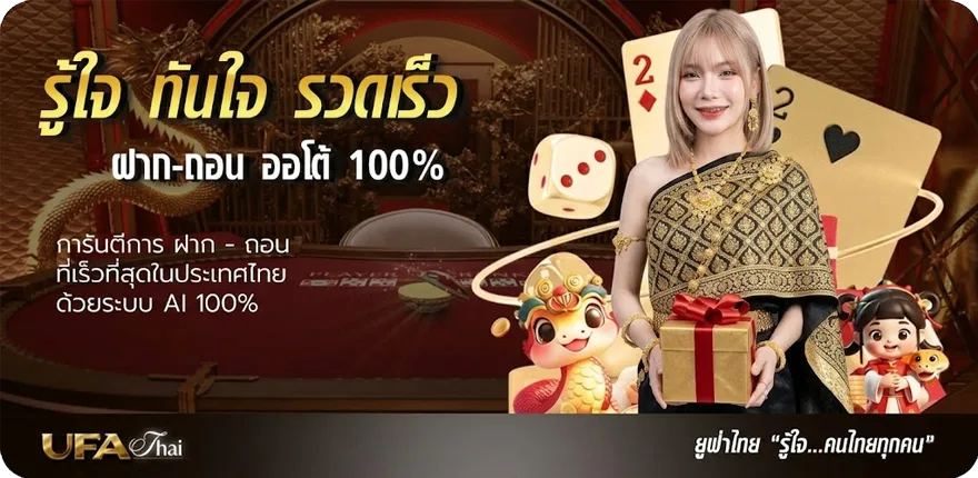 แบนเนอร์ ราคายอล ล่าสุด — โปรโมชั่นสมาชิกใหม่