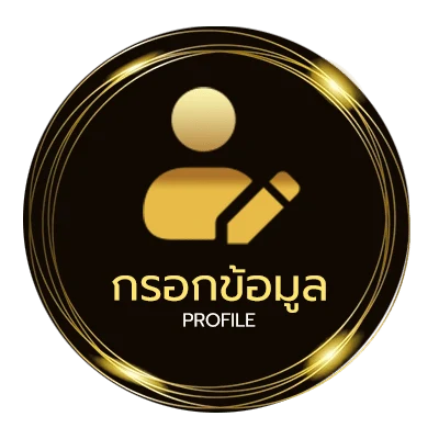 จัดการบัญชี ราคายอล